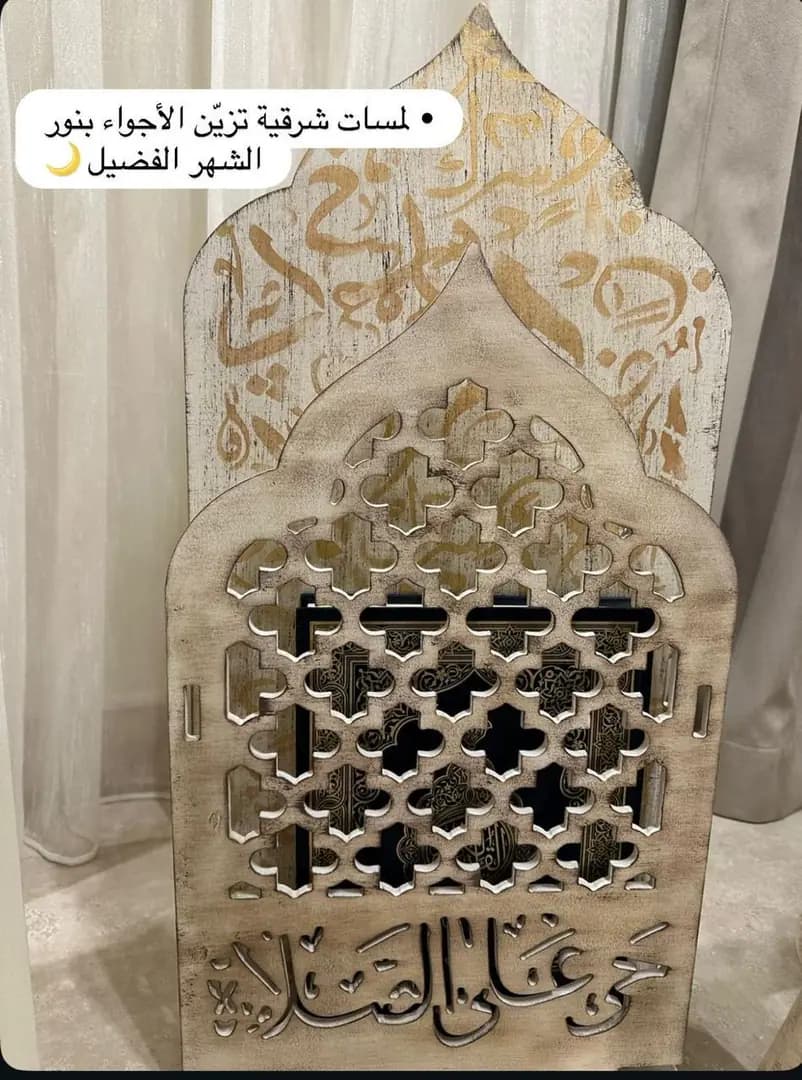 Prayer Call Lantern Screen